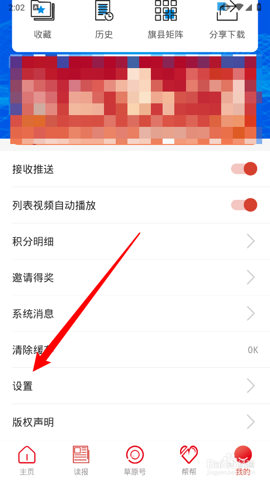 草原全媒app怎么注销账号