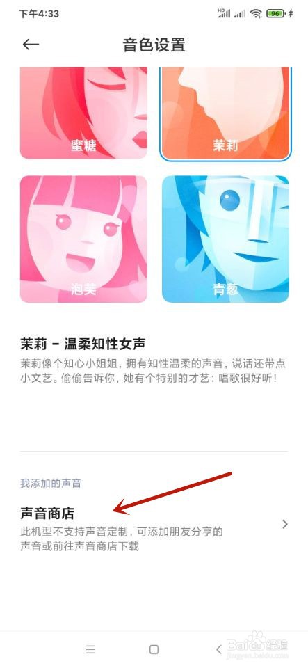 小米手机如何更换小爱同学音色？