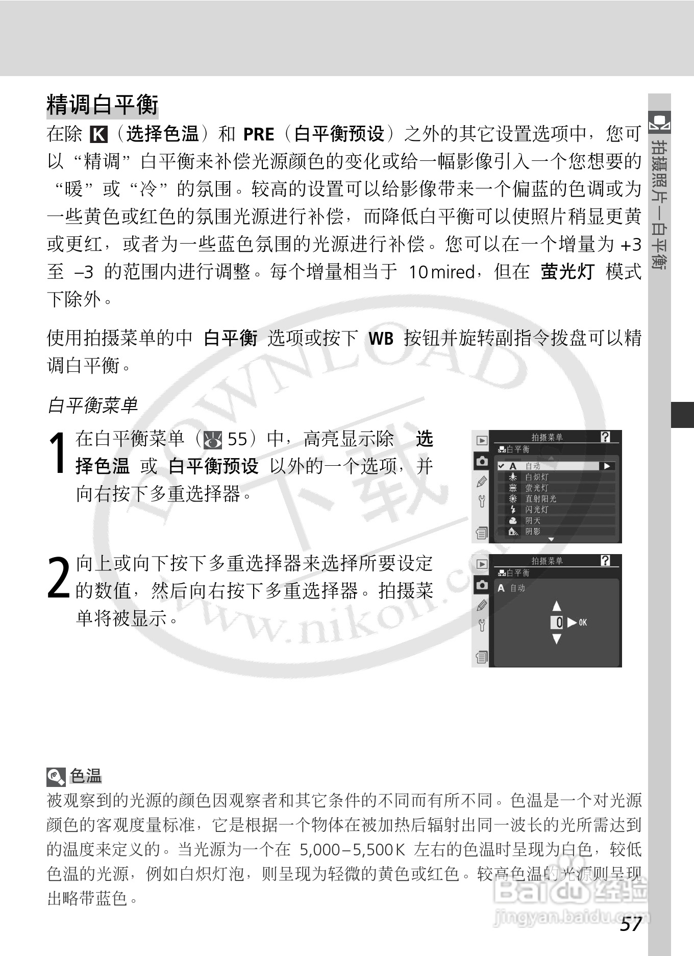 尼康D2Xs数码相机使用说明书:[8]