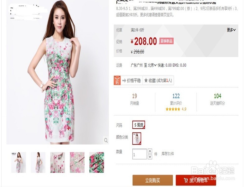 如何获得集分宝,购物抵现