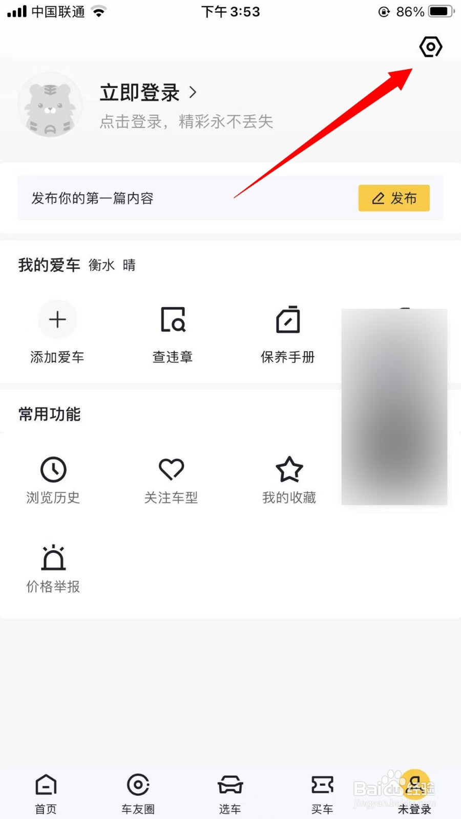 懂车帝怎么设置非WiFi网络流量