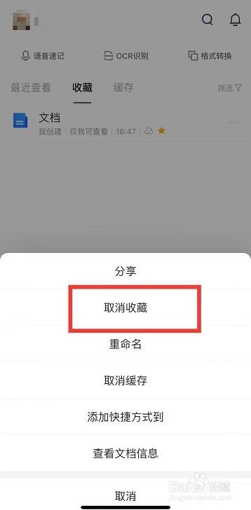 腾讯文档怎么删除收藏文档