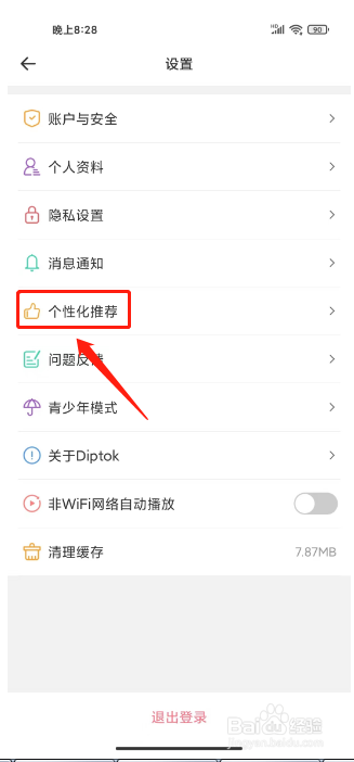 外文在线在哪里关闭个性化推荐