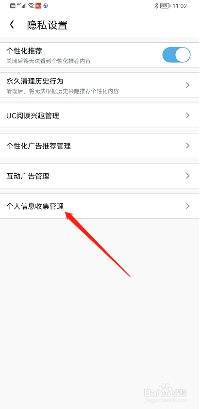 如何开启UC浏览器的位置信息权限