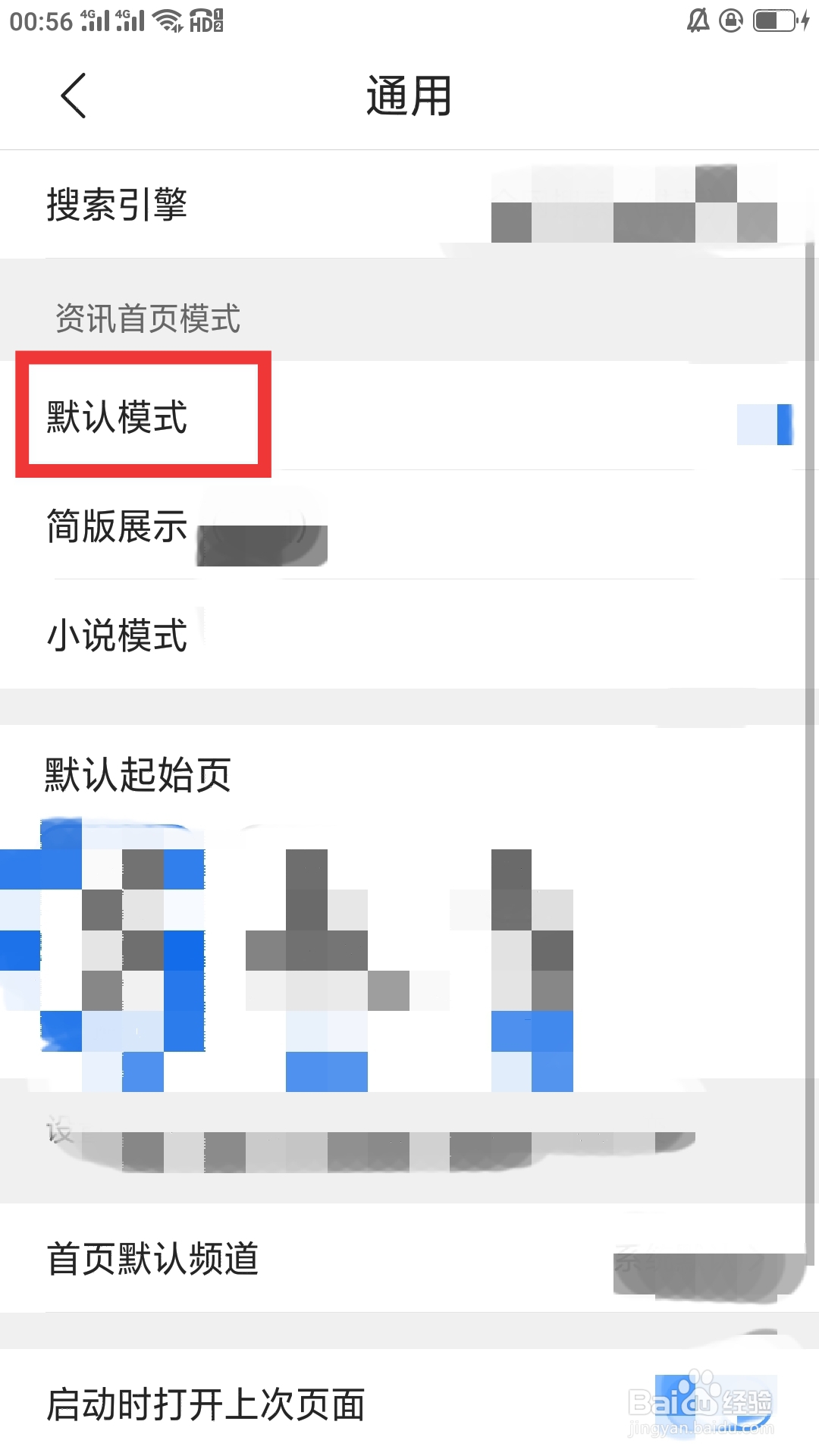 QQ浏览器APP如何设置默认模式功能