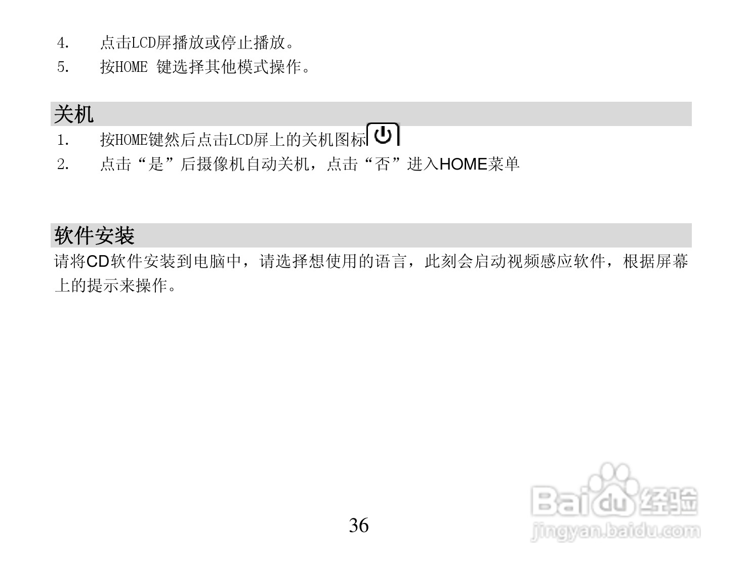 海尔DV-Z6数码摄像机使用说明书:[4]