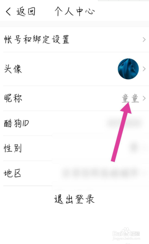 酷狗音乐大字版怎么改头像昵称