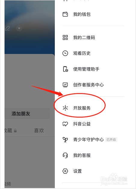 如何查询抖音开放了哪些小程序