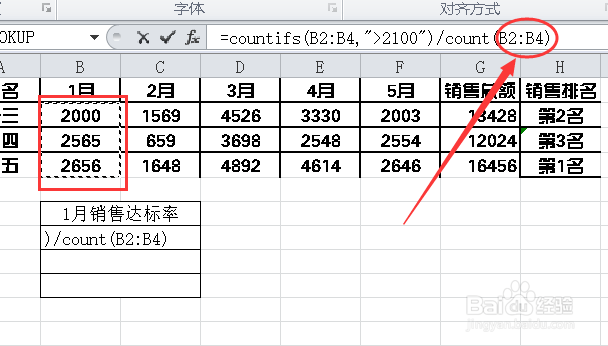 Excel如何计算达标率?