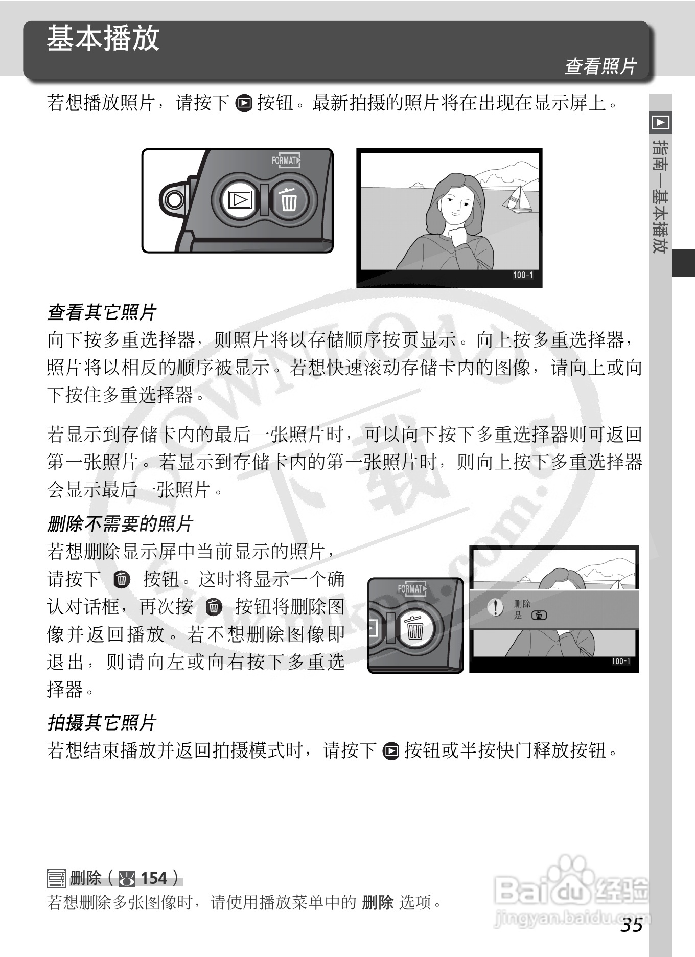 尼康D2X数码相机使用说明书:[5]