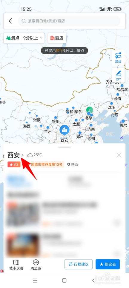 携程旅行怎样查看城市的景点介绍