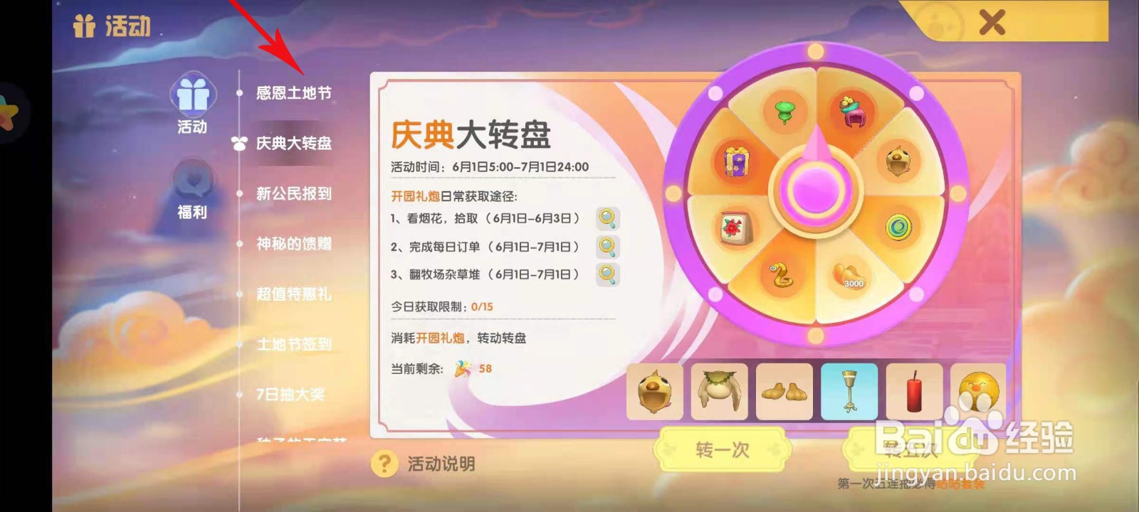 摩尔庄园抹茶红豆地砖怎么得