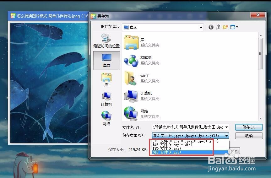怎么转换图片格式 简单几步转化