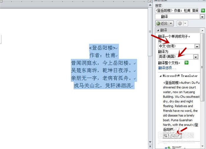 在Word文档中如何将中文自动翻译成英文?