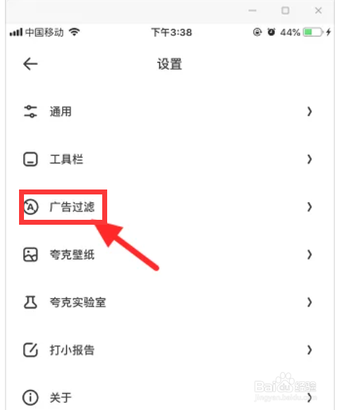 夸克如何设置广告过滤