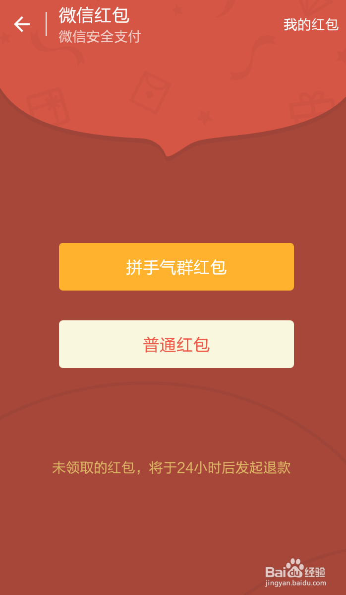 微信6.1版本怎么发红包