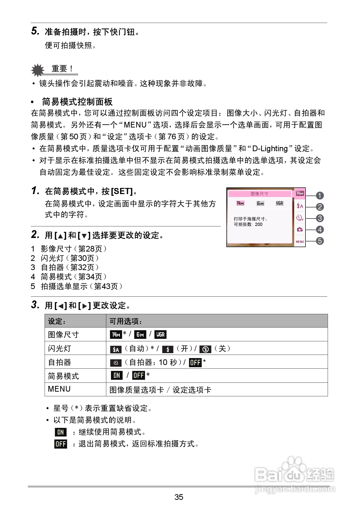 海尔DC-X120数码相机使用说明书:[4]