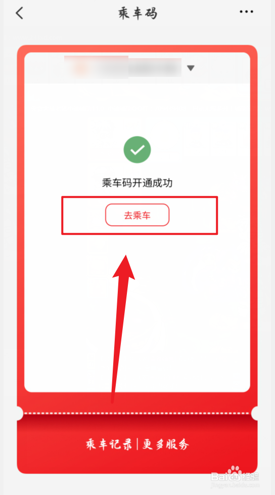 云闪付公交车乘车码怎么开通