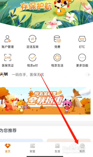 广州农信软件怎么查询我的积分