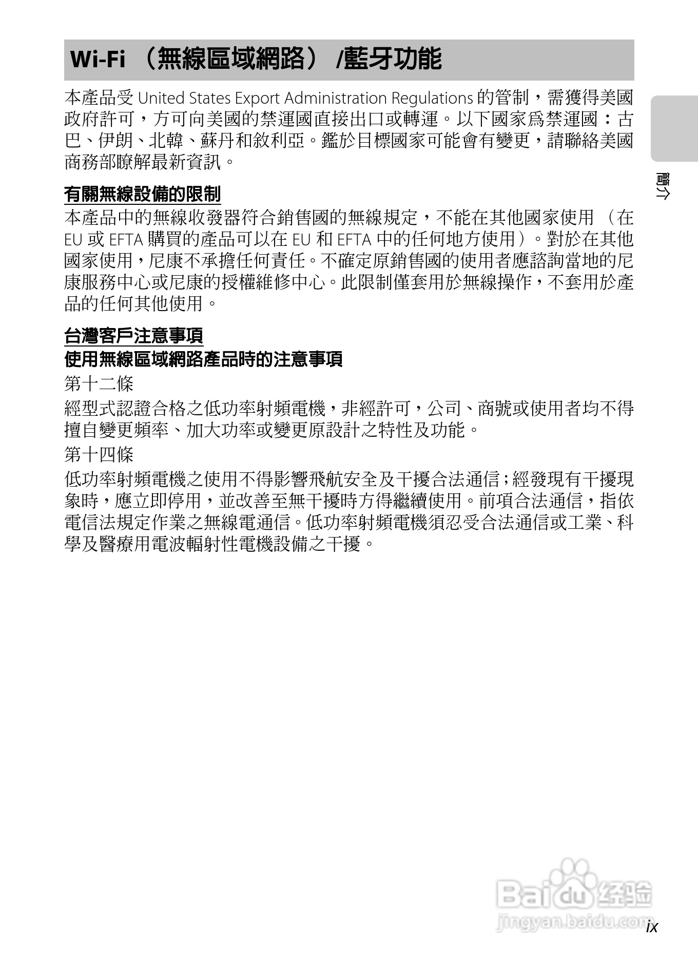 尼康COOLPIX S800c数码相机使用说明书:[2]