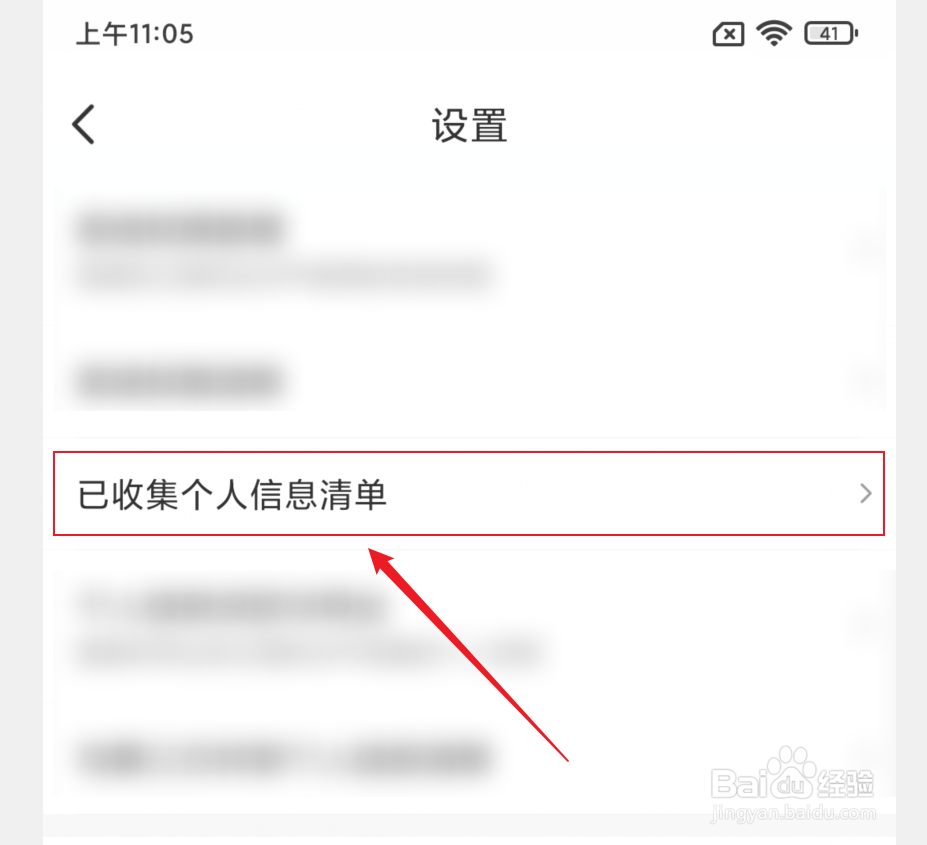 怎么查看太平洋知科技APP设备信息