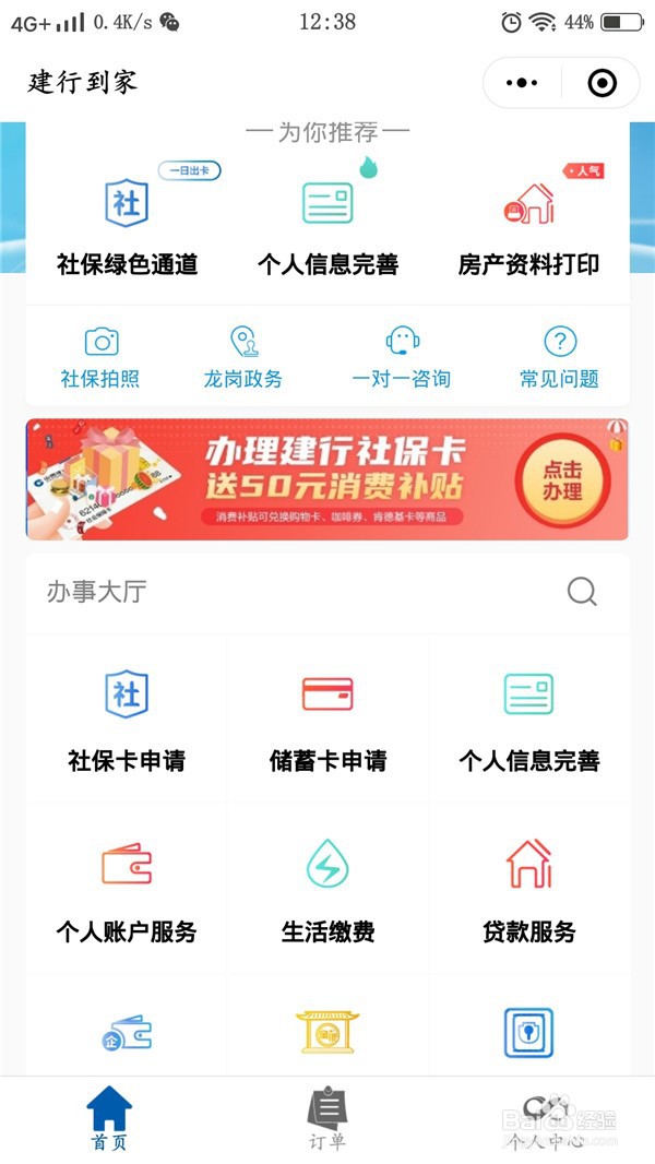 建行到家微信小程序