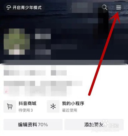 抖音如何关闭休息提醒功能