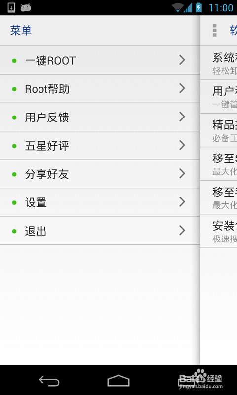 手机预装系统软件卸载