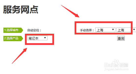 宏碁笔记本维修点查询