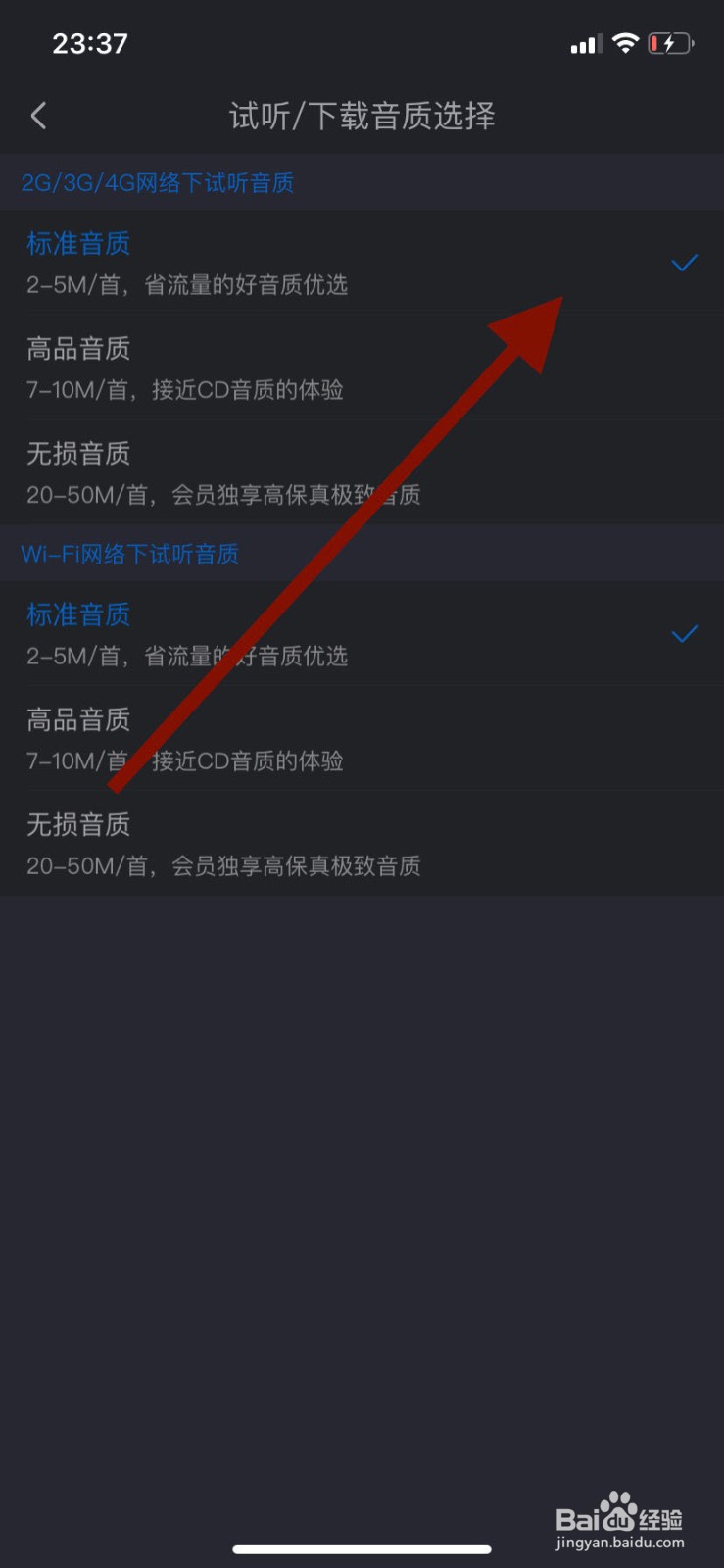 手机酷狗音乐如何设置试听音质？