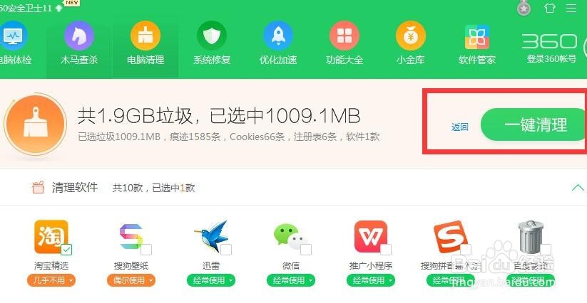 如何使用360卫士清理电脑
