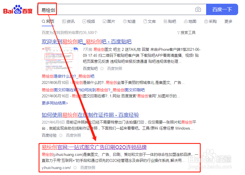 易绘创官网账号如何注册？