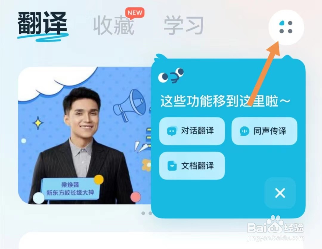 有道翻译官APP如何关闭个性化推荐