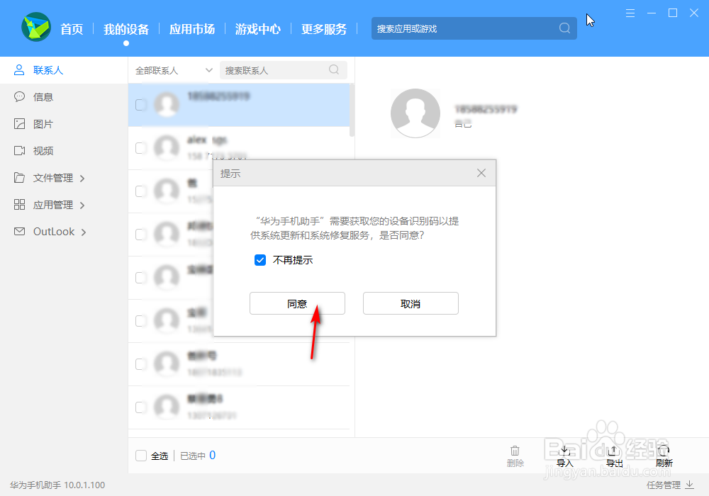 华为手机如何连接电脑传输数据呢