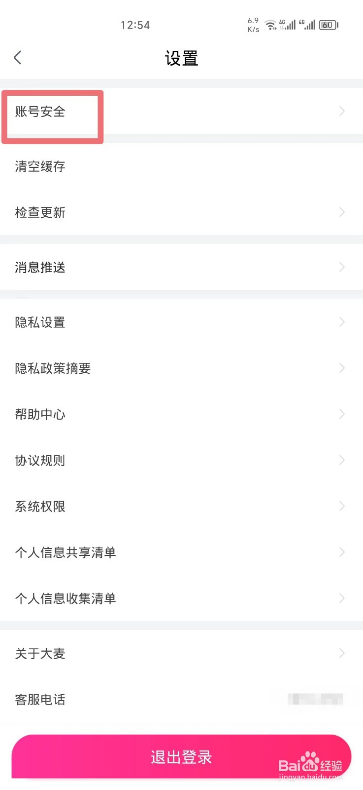 大麦APP怎么绑定邮箱