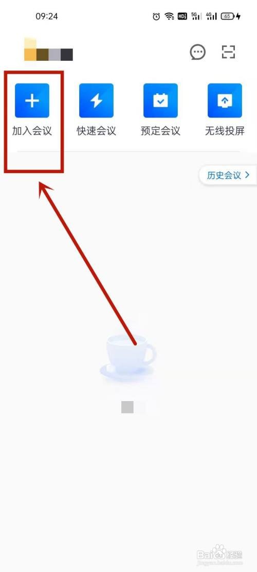 腾讯会议怎么进入