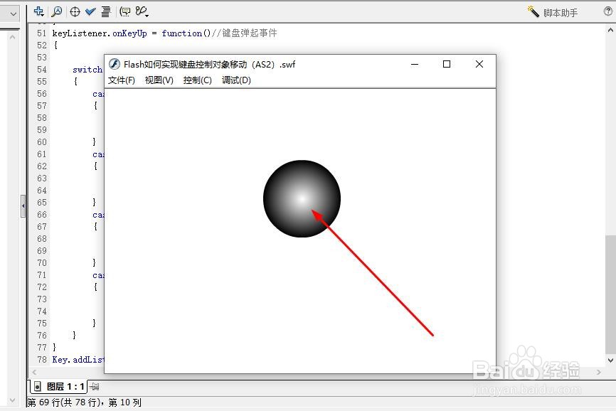 Flash如何实现键盘控制对象移动(AS2)