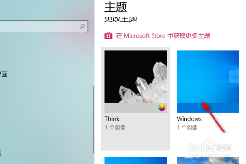 win10系统怎么恢复默认的主题