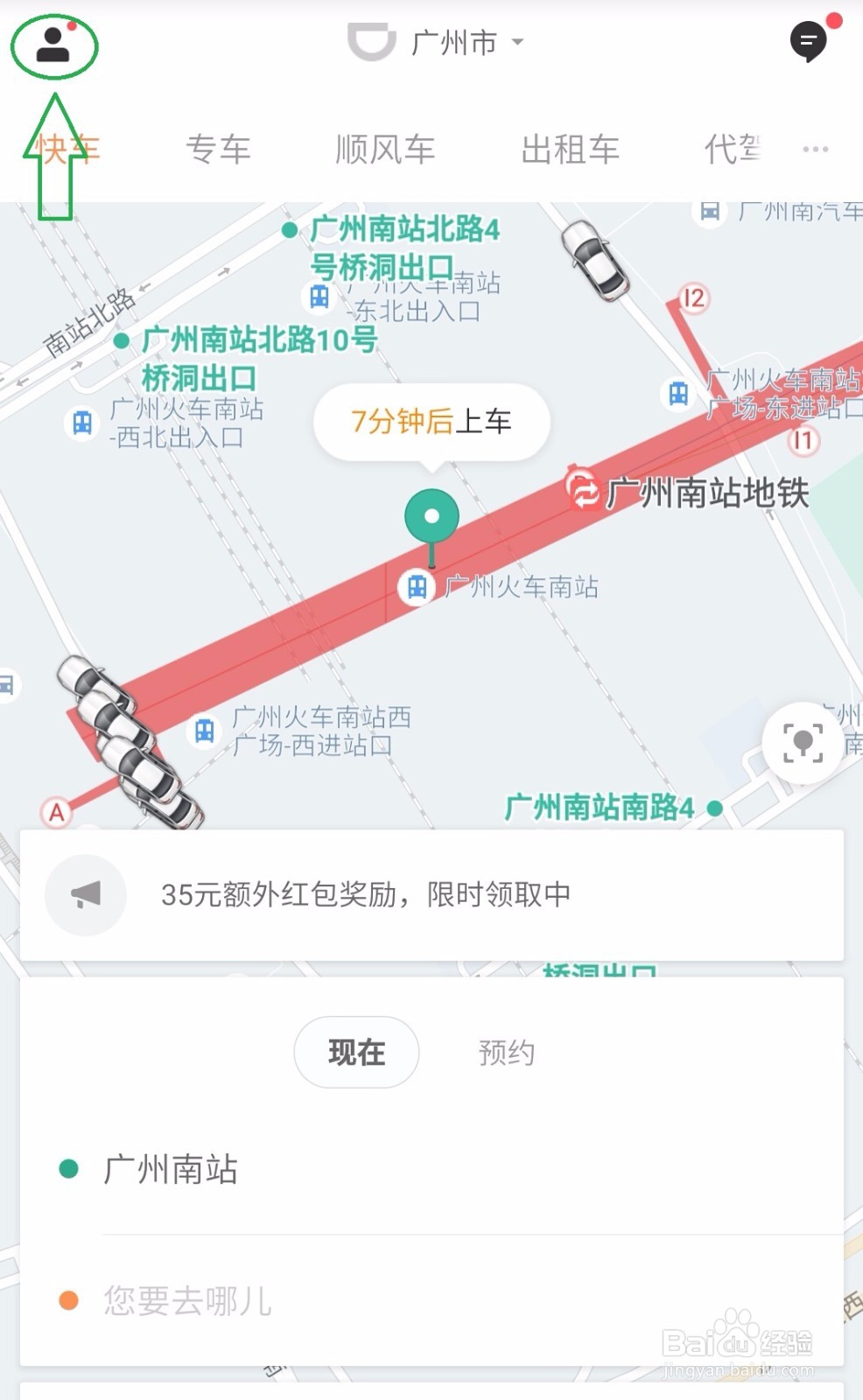 滴滴出行如何修改手机号码