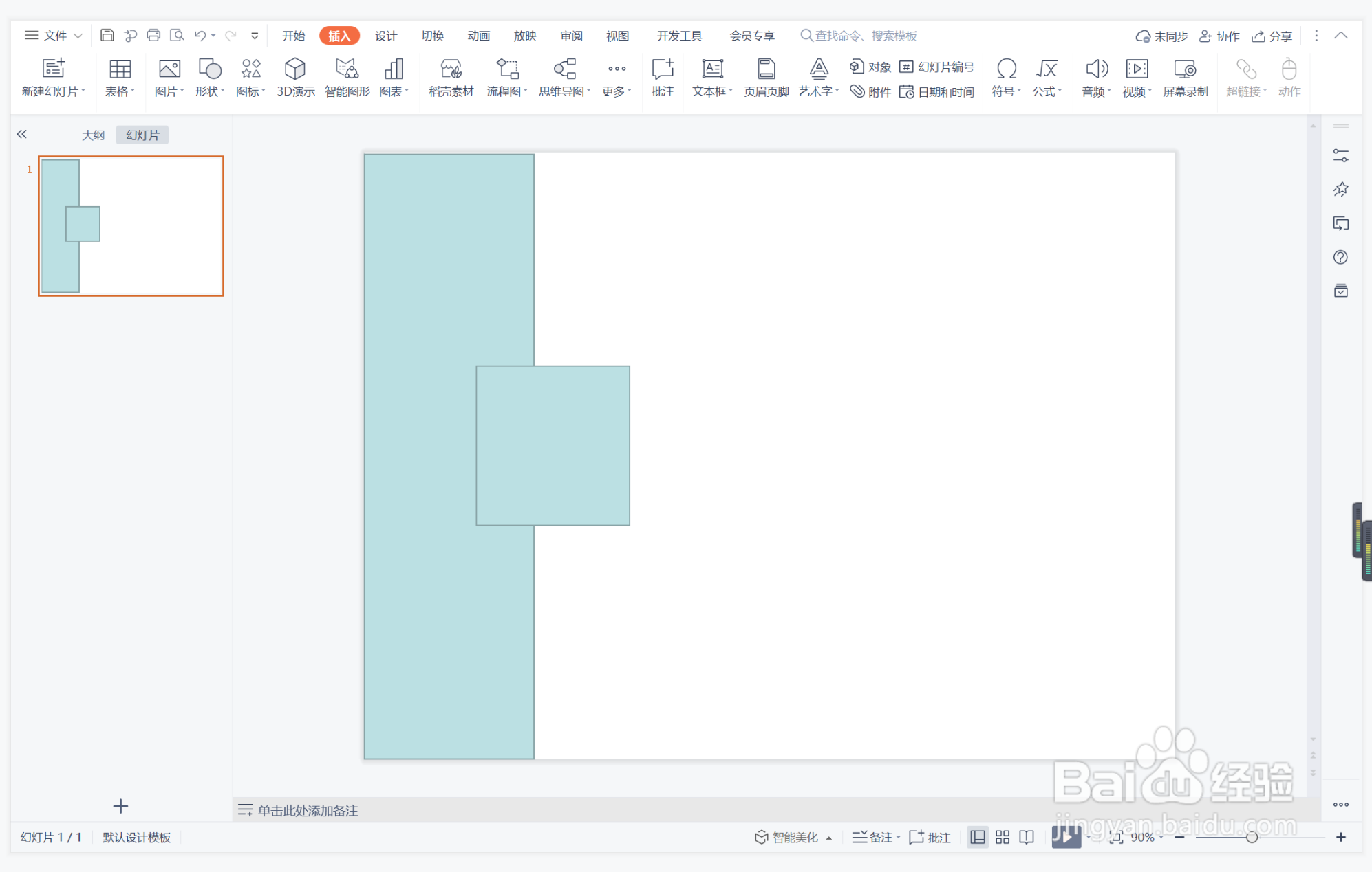 wps演示中如何制作日新月异型封面