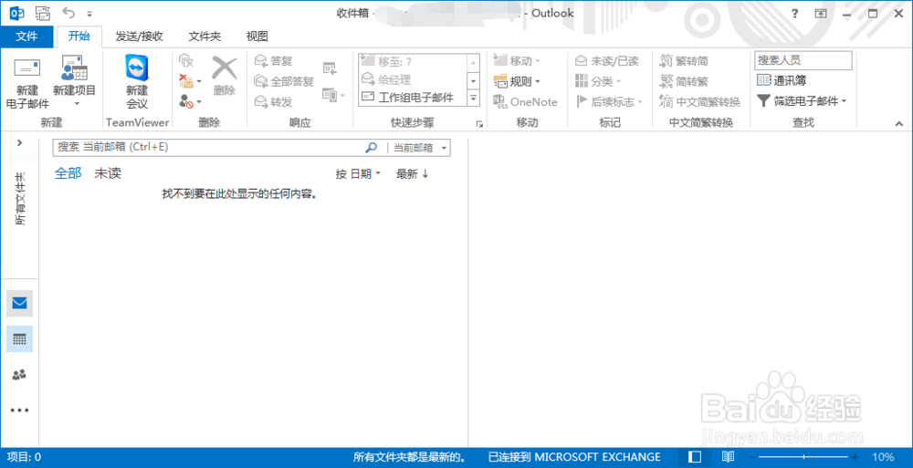 使用outlook共享日历