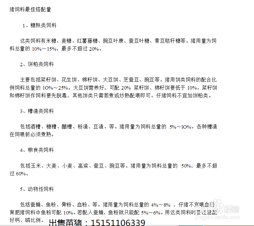 如何养猪最赚钱