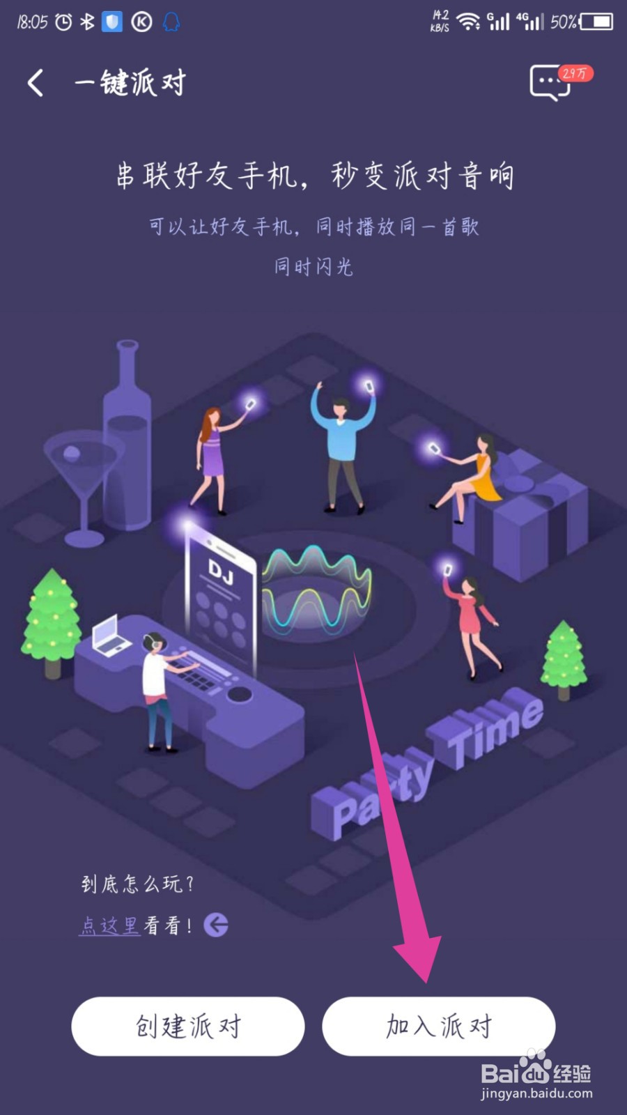 酷狗音乐怎么加入派对