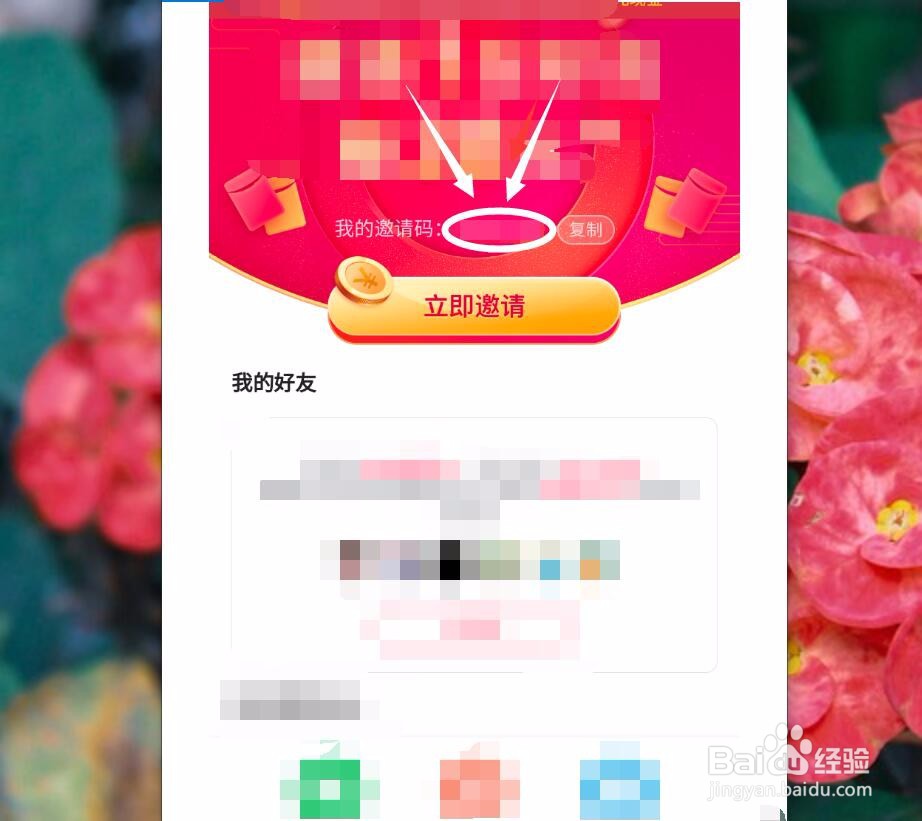 抖音极速版邀请码在哪看