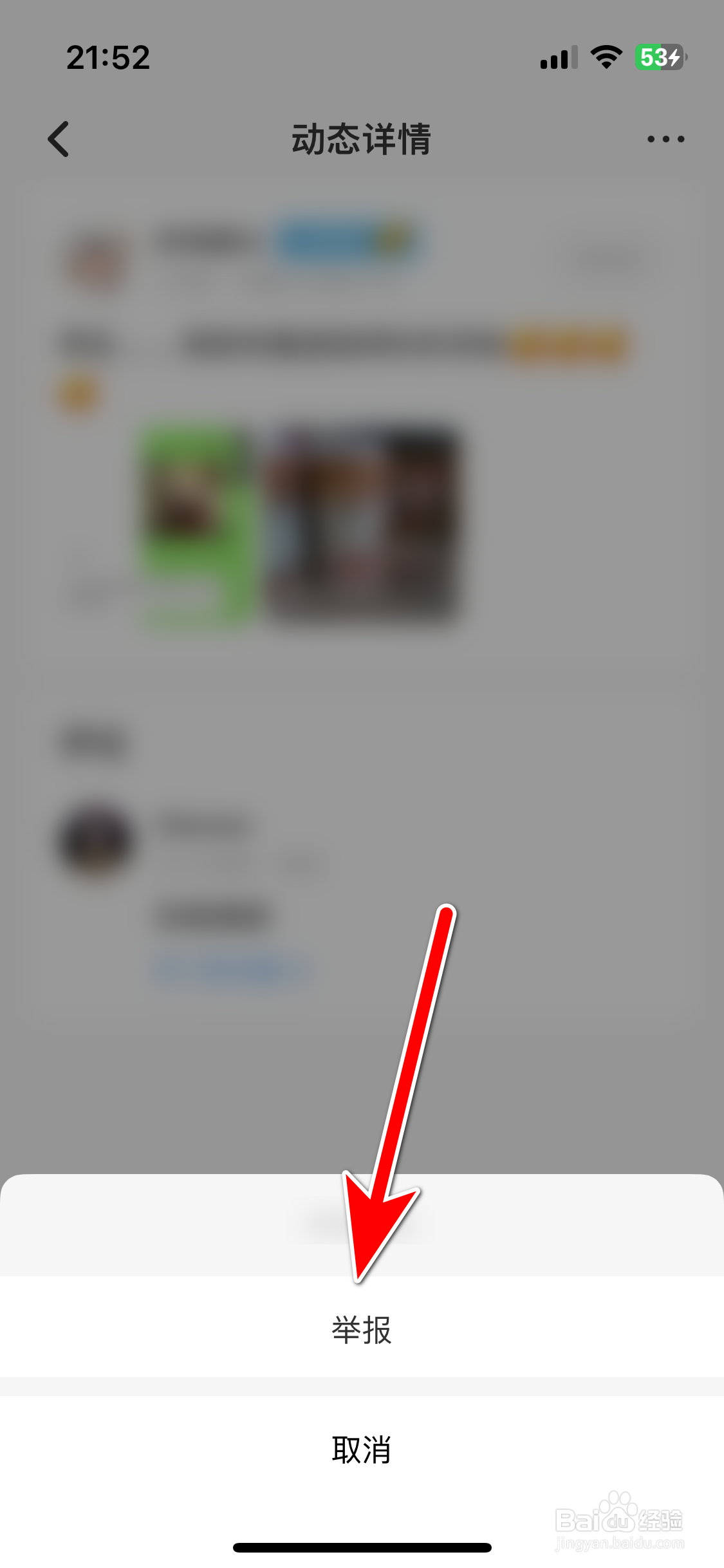 考虫如何举报违规的动态