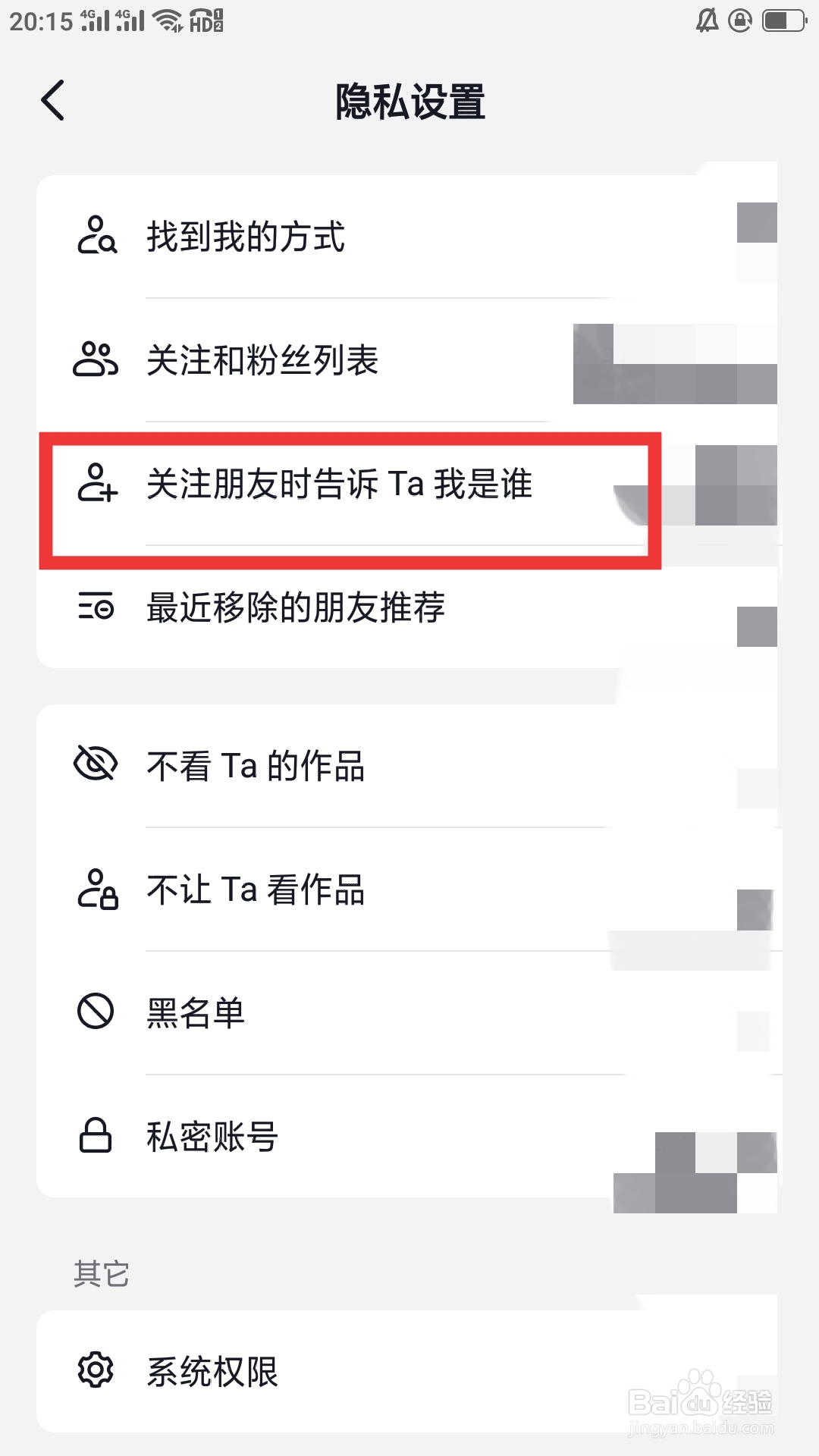 抖音火山版APP如何设置关注朋友时告诉Ta我是谁