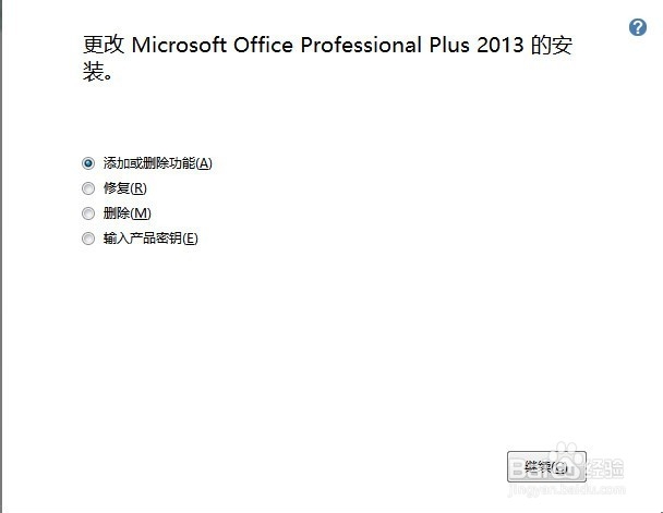 怎样安装Office2013