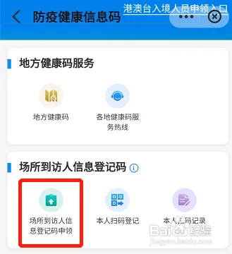 支付宝怎样申领场所码
