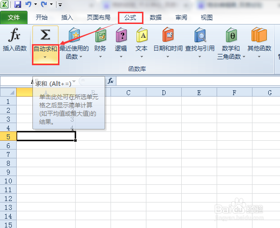 Excel 2010 如何使用常见的函数进行数学计算?