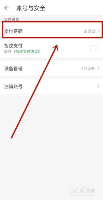 叮咚买菜如何修改支付密码